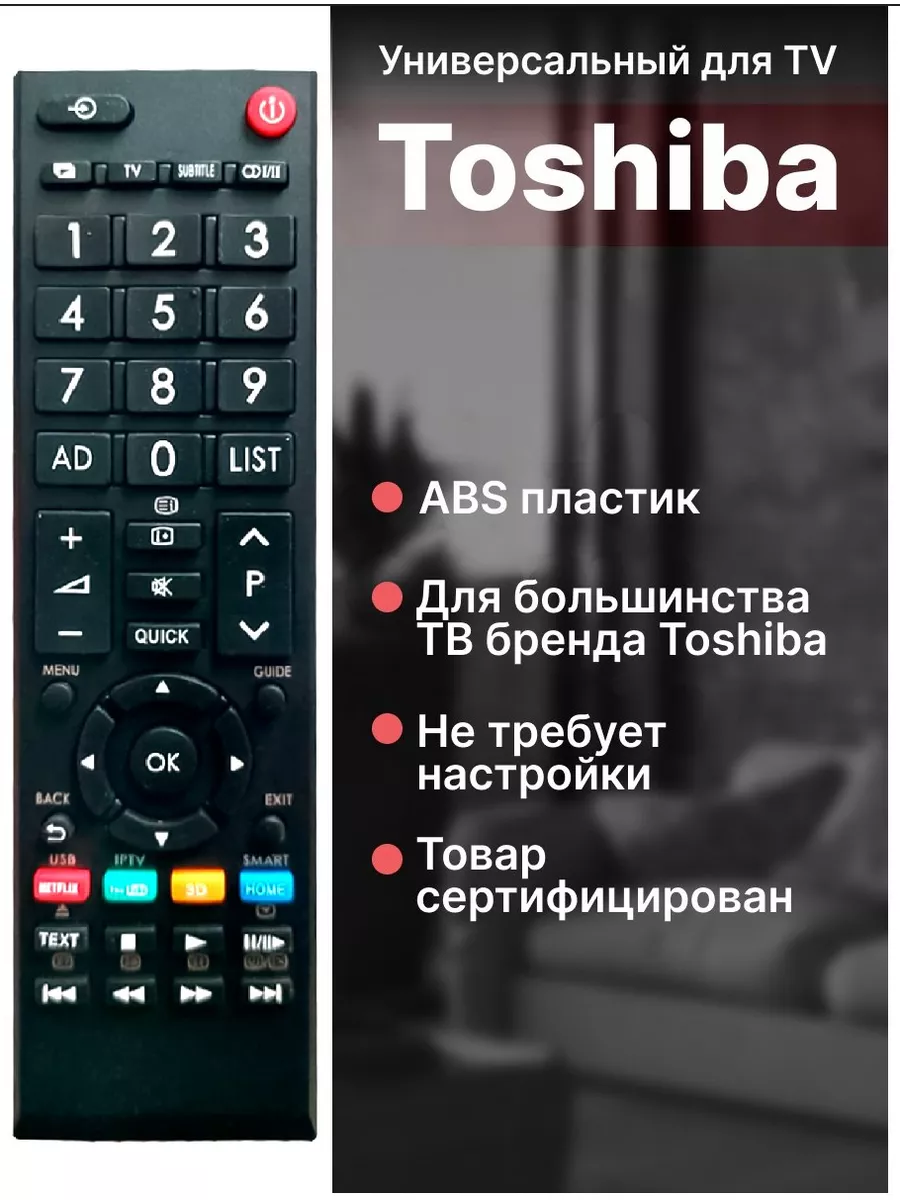 Toshiba Пульт универсальный