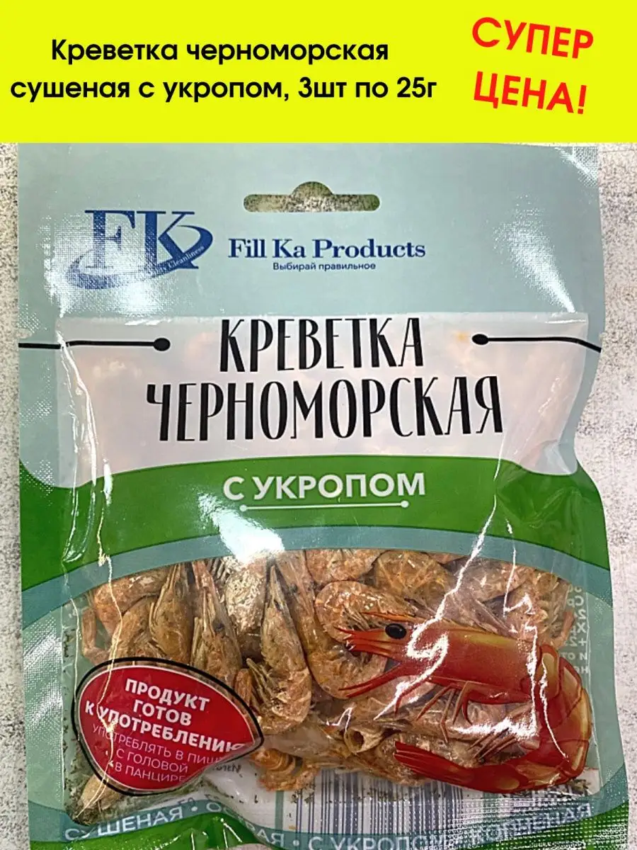 Фармагро Креветки сушеные с укропом, 3 шт. по 25г