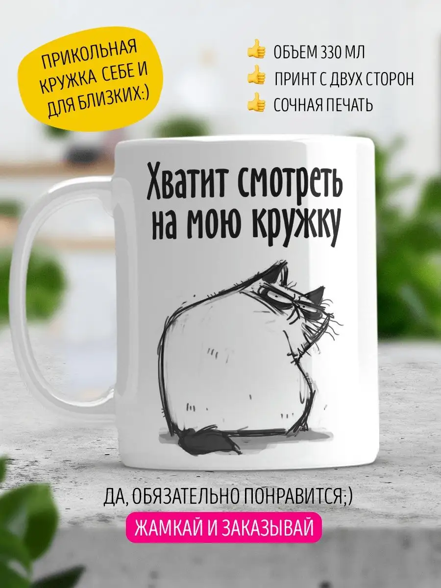 Прикольные кружки с надписями и принтом LA PRINT HOUSE Беларусь купить по  цене 375 ₽ в интернет-магазине Wildberries | 104977500