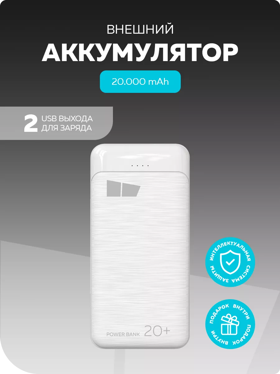 More Choice Внешний аккумулятор для телефона, повербанк 20000, PB33-20