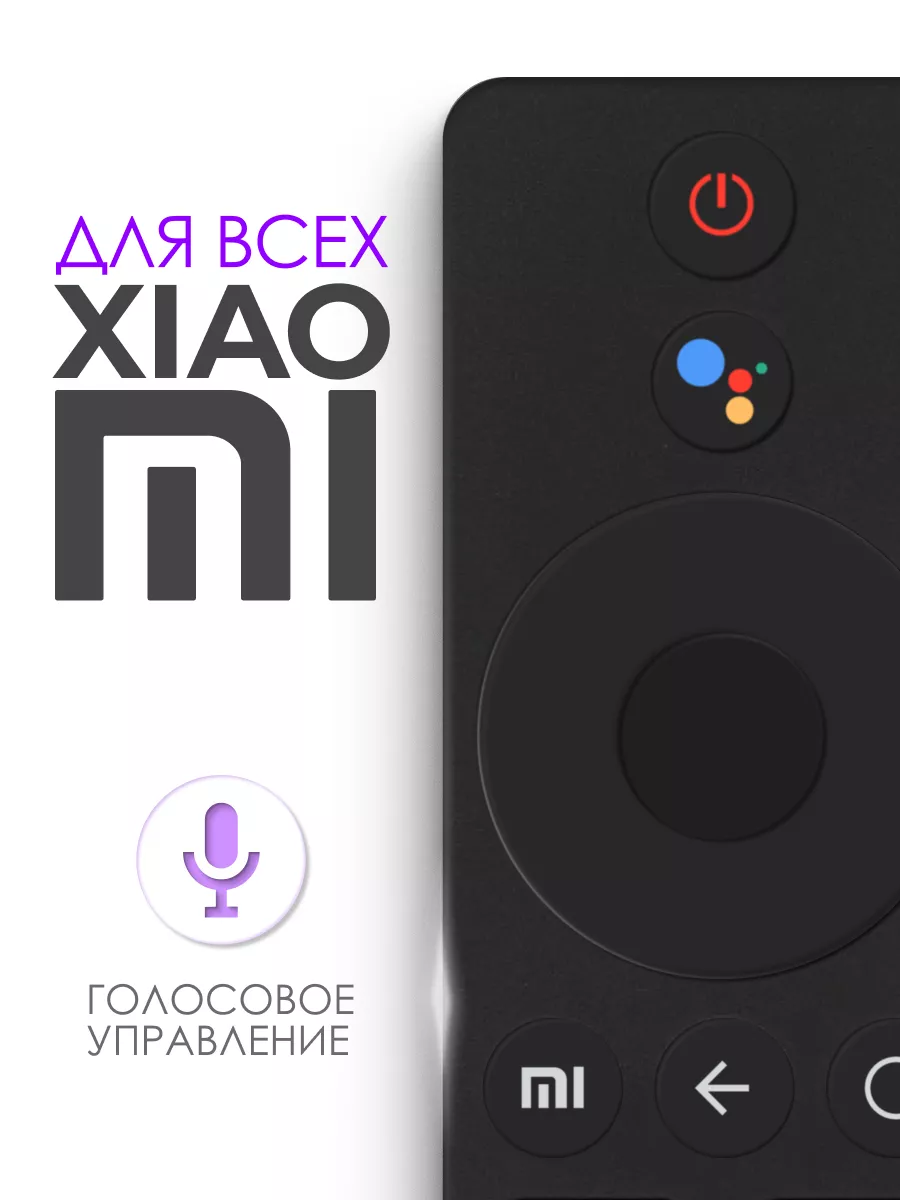 Пульт XMRM-00A для ТВ и приставок Сяоми Xiaomi купить по цене 773 ₽ в  интернет-магазине Wildberries | 105002579