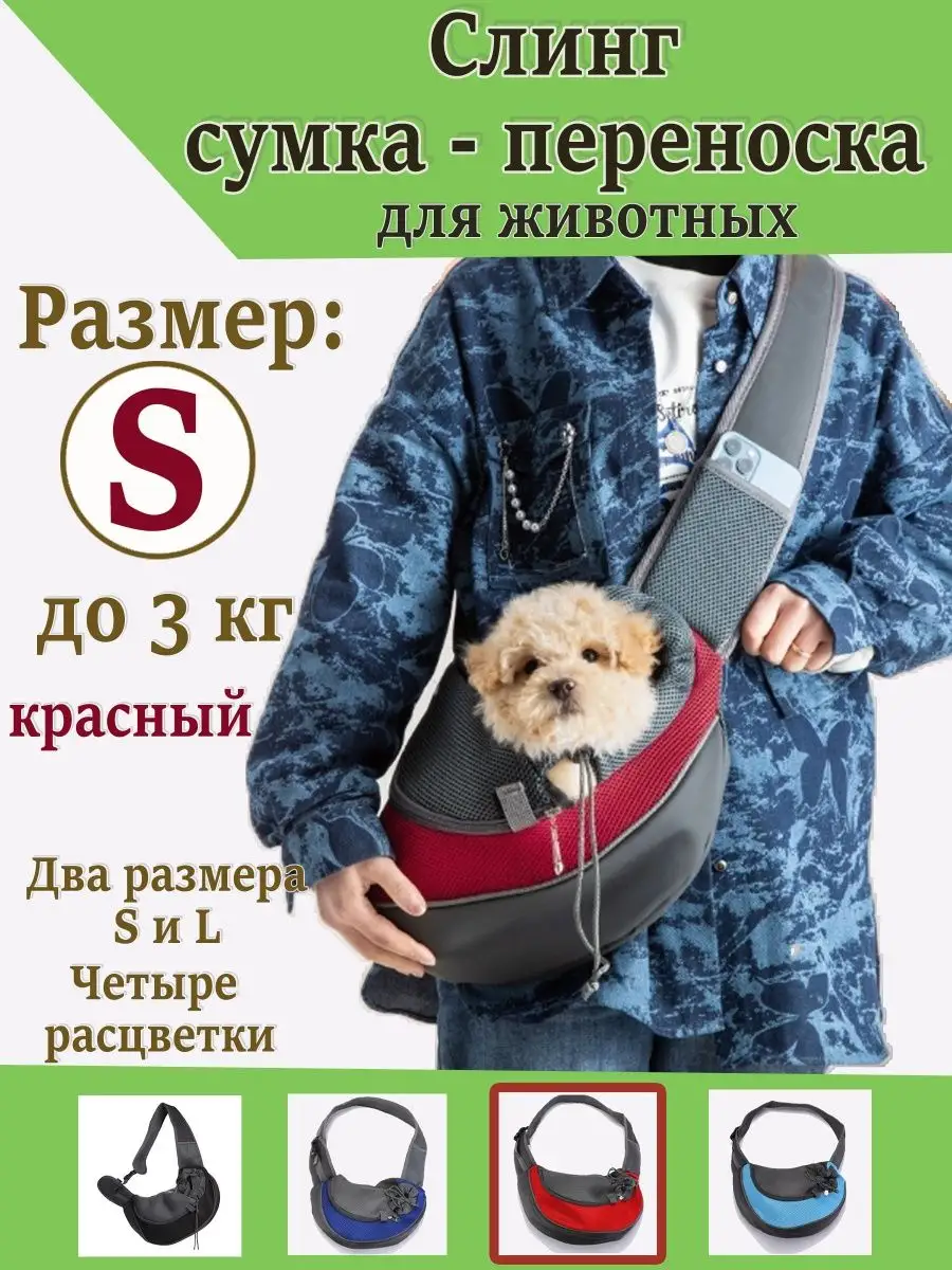 Переноска для кошек и собак Sveta&Pets купить по цене 987 ₽ в  интернет-магазине Wildberries | 105013762