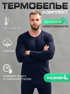 DeLight\u003c Термобелье мужское зимнее спортивное нательное комплект