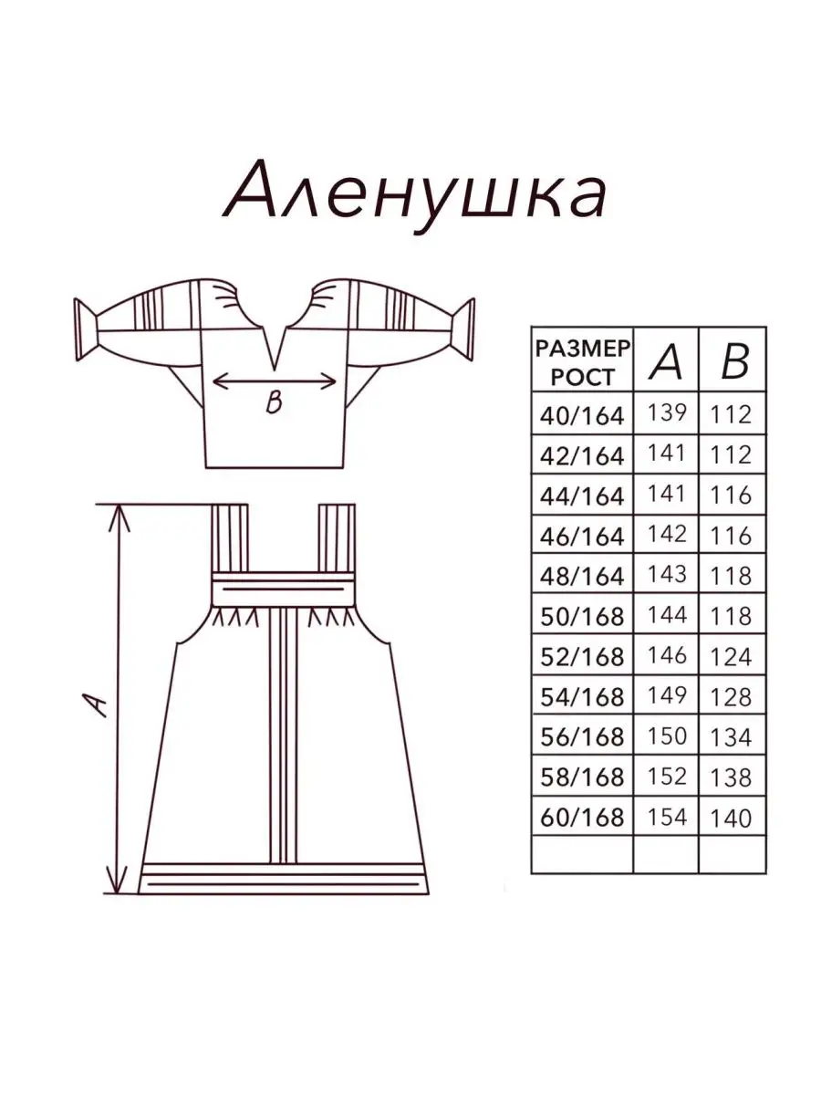 Костюм русский народный 