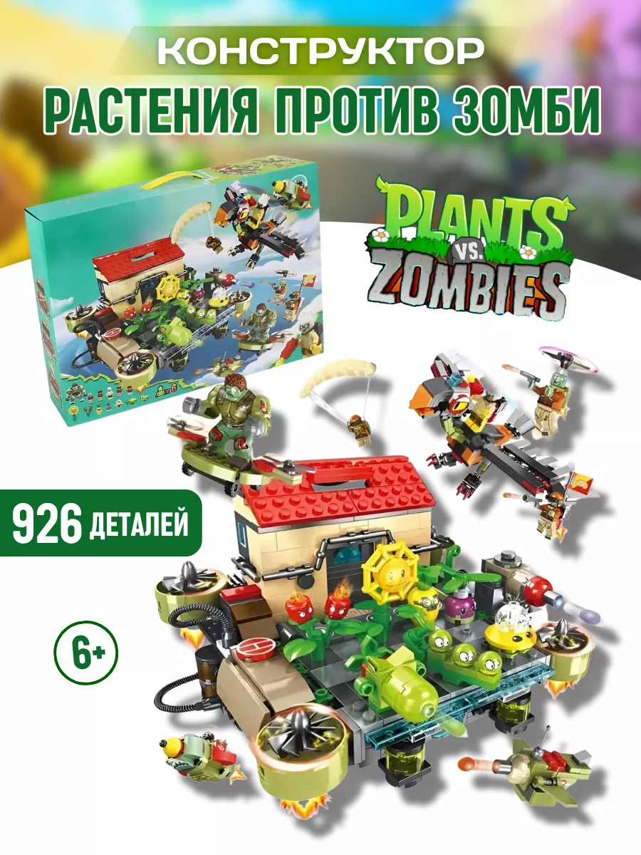 Конструктор Zombies Растения против Зомби Воздушный бой LEGO купить по цене  499 800 сум в интернет-магазине Wildberries в Узбекистане | 105057396