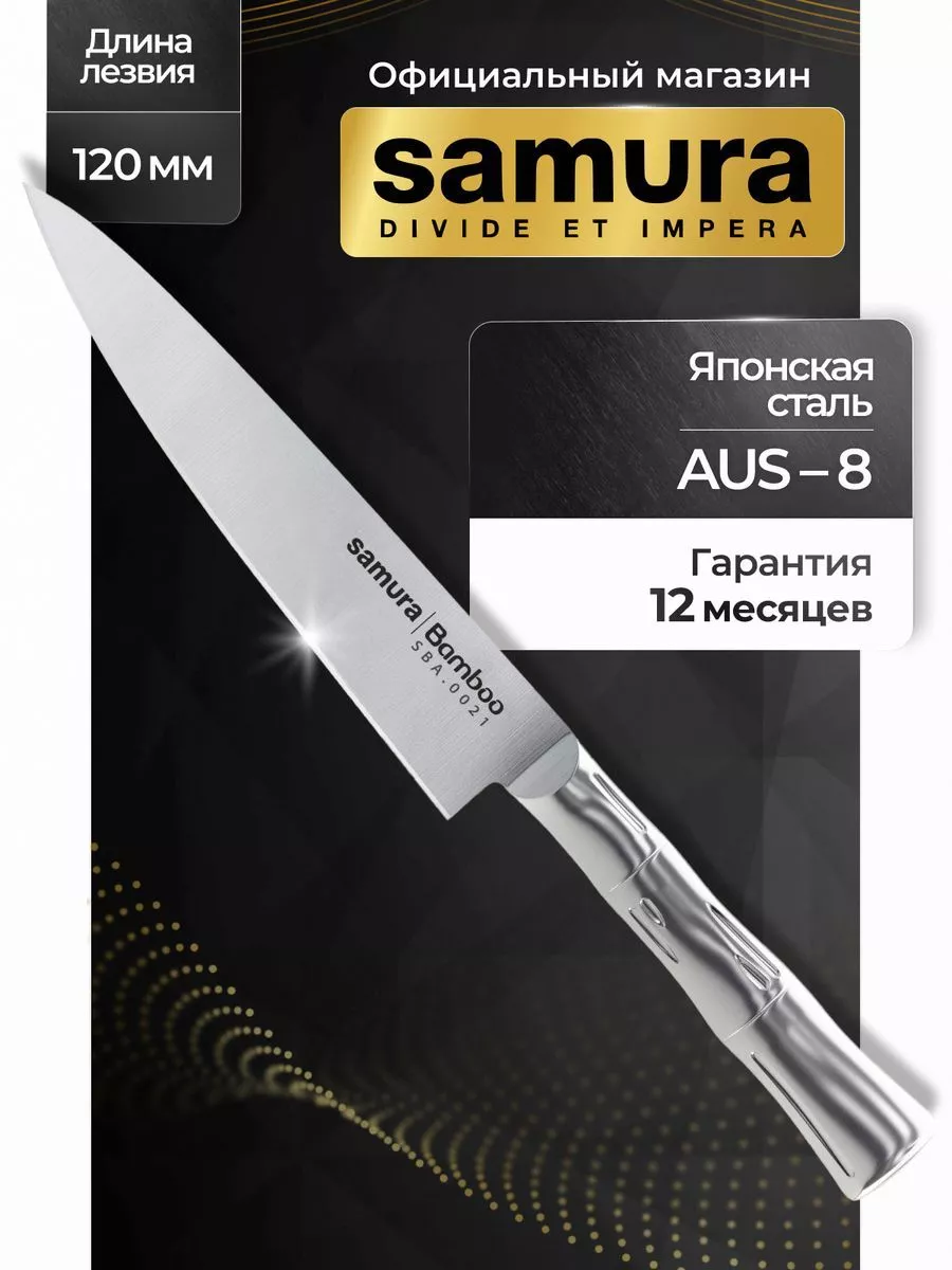 Samura Кухонный нож Bamboo SBA-0021 Универсальный