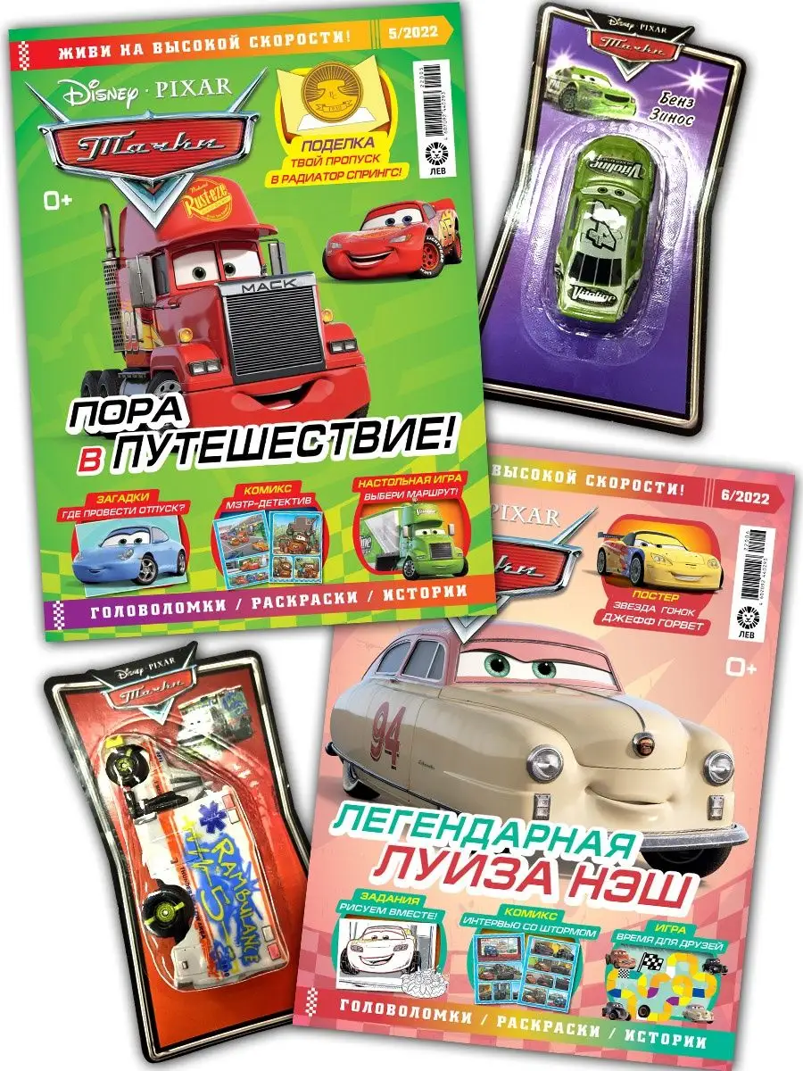 Тачки (5+6) 2022 CARS Игрушки Disney купить по цене 413 ₽ в  интернет-магазине Wildberries | 105064753