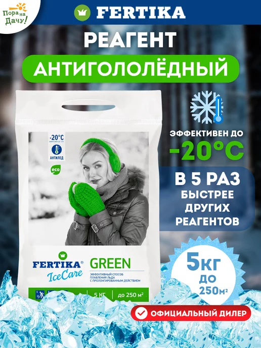 Fertika Противогололедный реагент IceCare Green 5 кг антигололедный