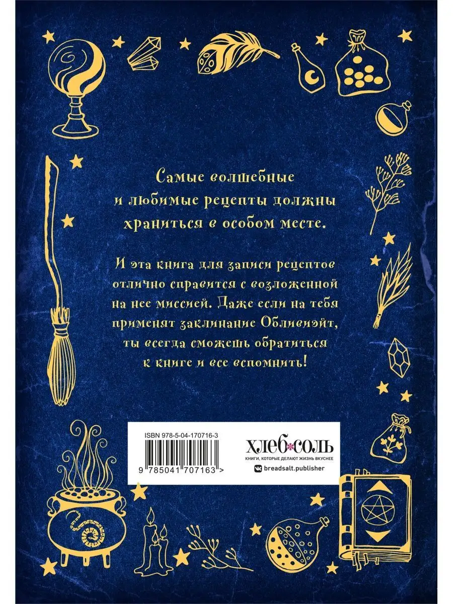 Неофициальная книга для записи рецептов Эксмо купить по цене 386 ₽ в  интернет-магазине Wildberries | 105094028