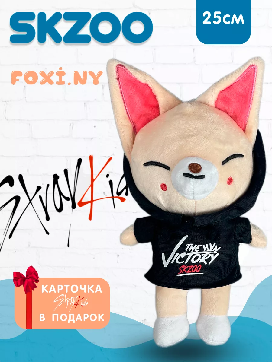 Игрушка Лиса Чонин Foxl Ny Stray Kids 25 см SKZOO купить по цене 16 р. в  интернет-магазине Wildberries в Беларуси | 105097521