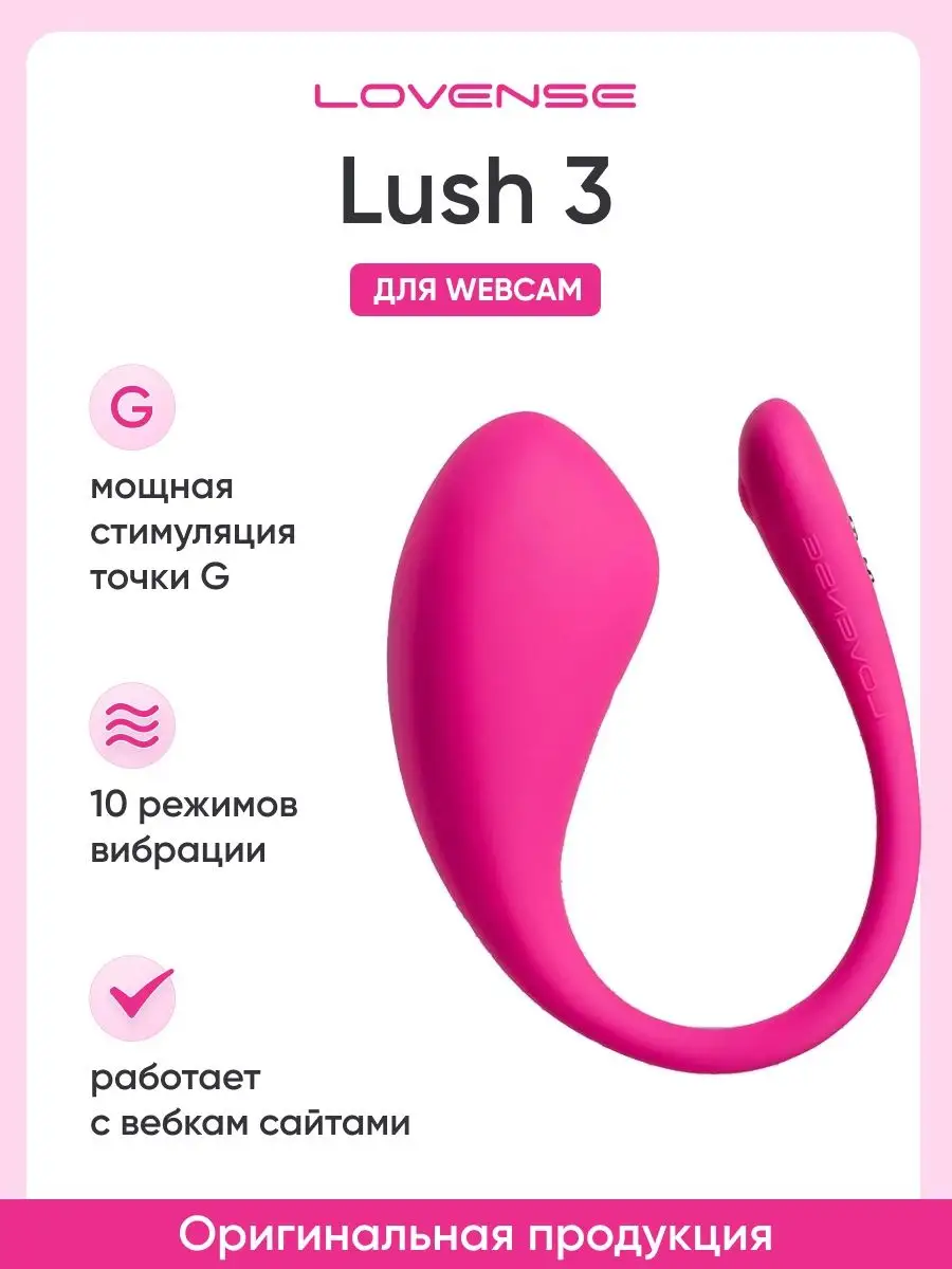 Виброяйцо Lush 3 стимулятор клиторальный вибратор Lovense купить по цене 15  040 ₽ в интернет-магазине Wildberries | 105111416