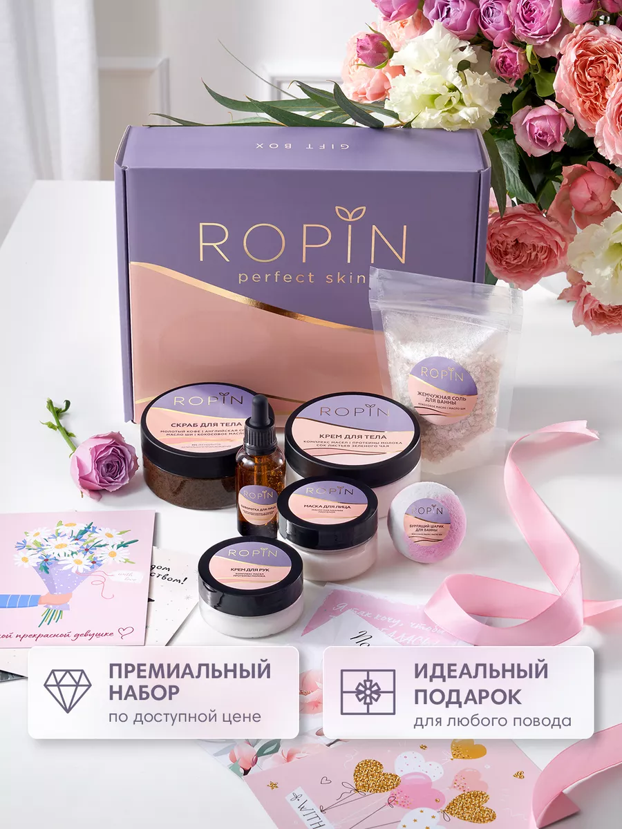 Подарочный набор уходовой косметики в бьюти боксе ROPIN купить по цене 1  074 ₽ в интернет-магазине Wildberries | 105134060