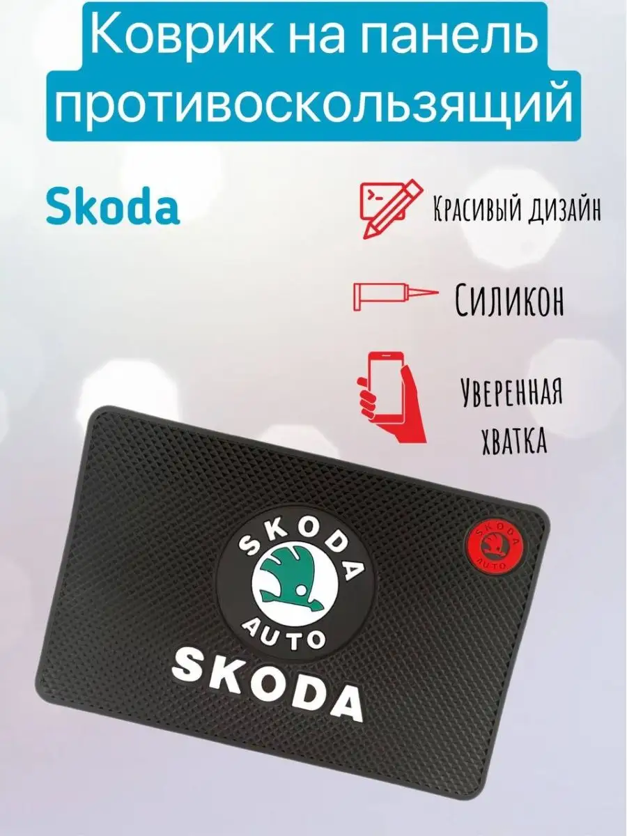 ГадЖЖет Коврик на панель Авто Skoda