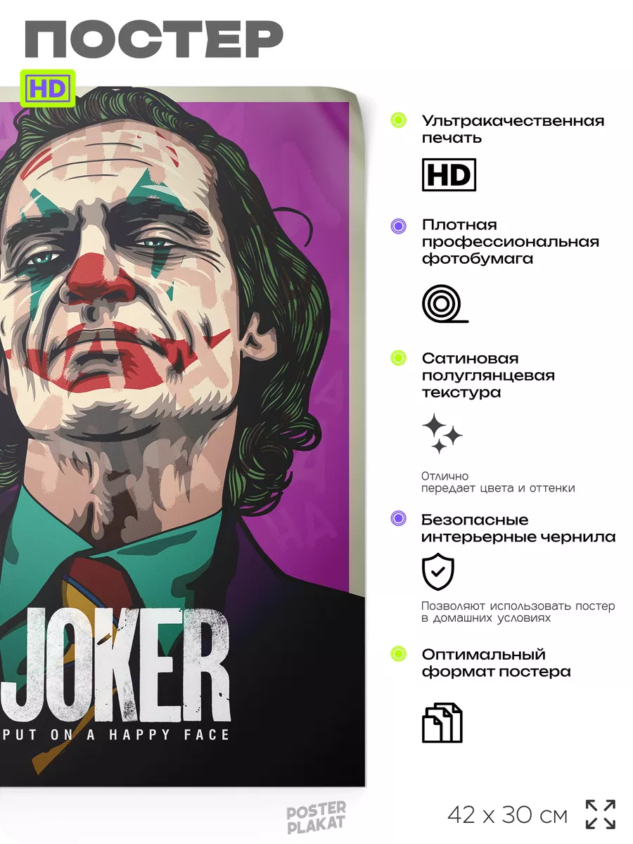 Постер Джокер Joker Хоакин Феникс фильм DC для интерьера Постер Плакат  купить по цене 144 400 сум в интернет-магазине Wildberries в Узбекистане |  105145096