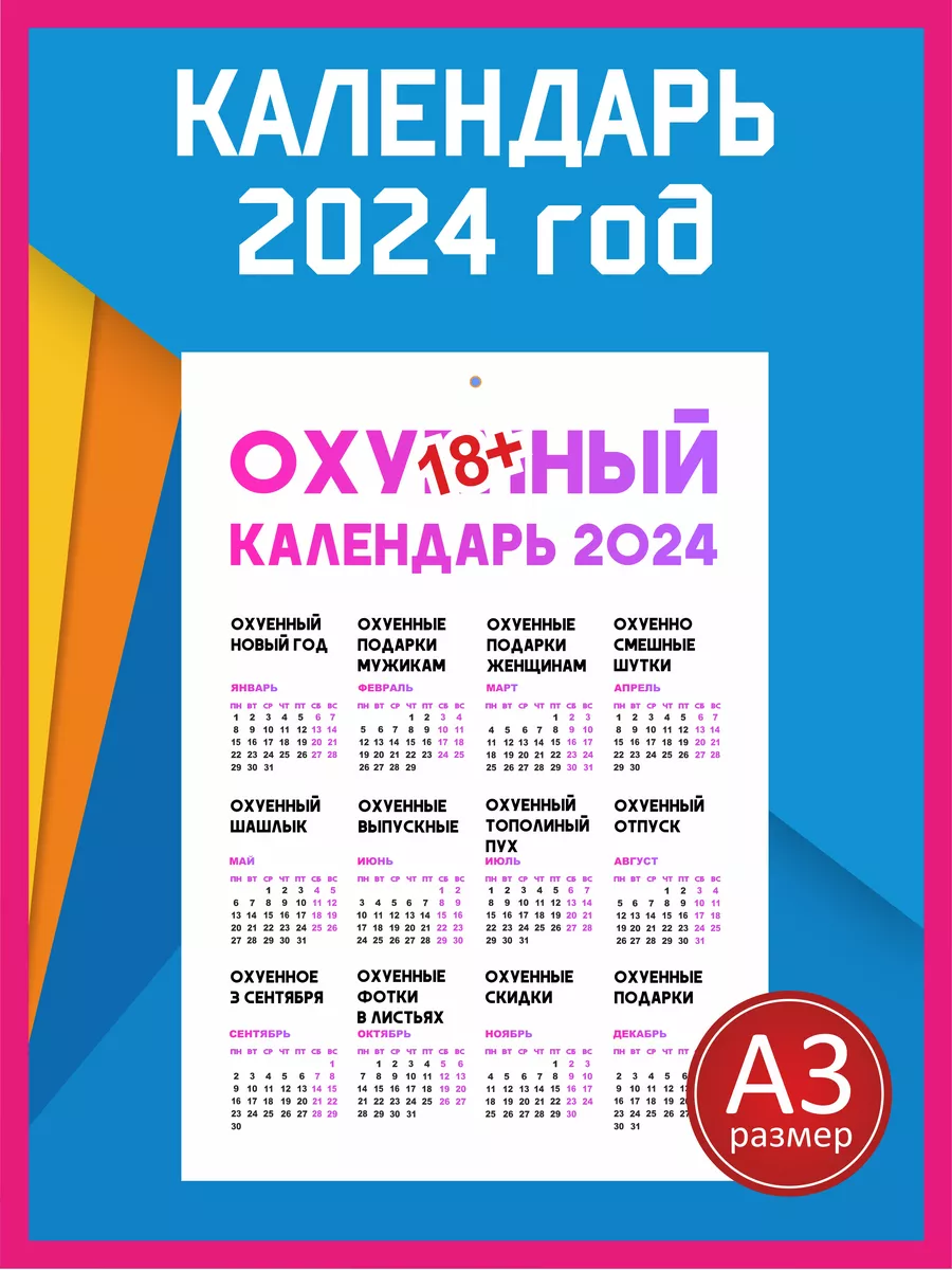 Прикольный календарь на 2024 год КОМБО купить по цене 265 ₽ в  интернет-магазине Wildberries | 105146029