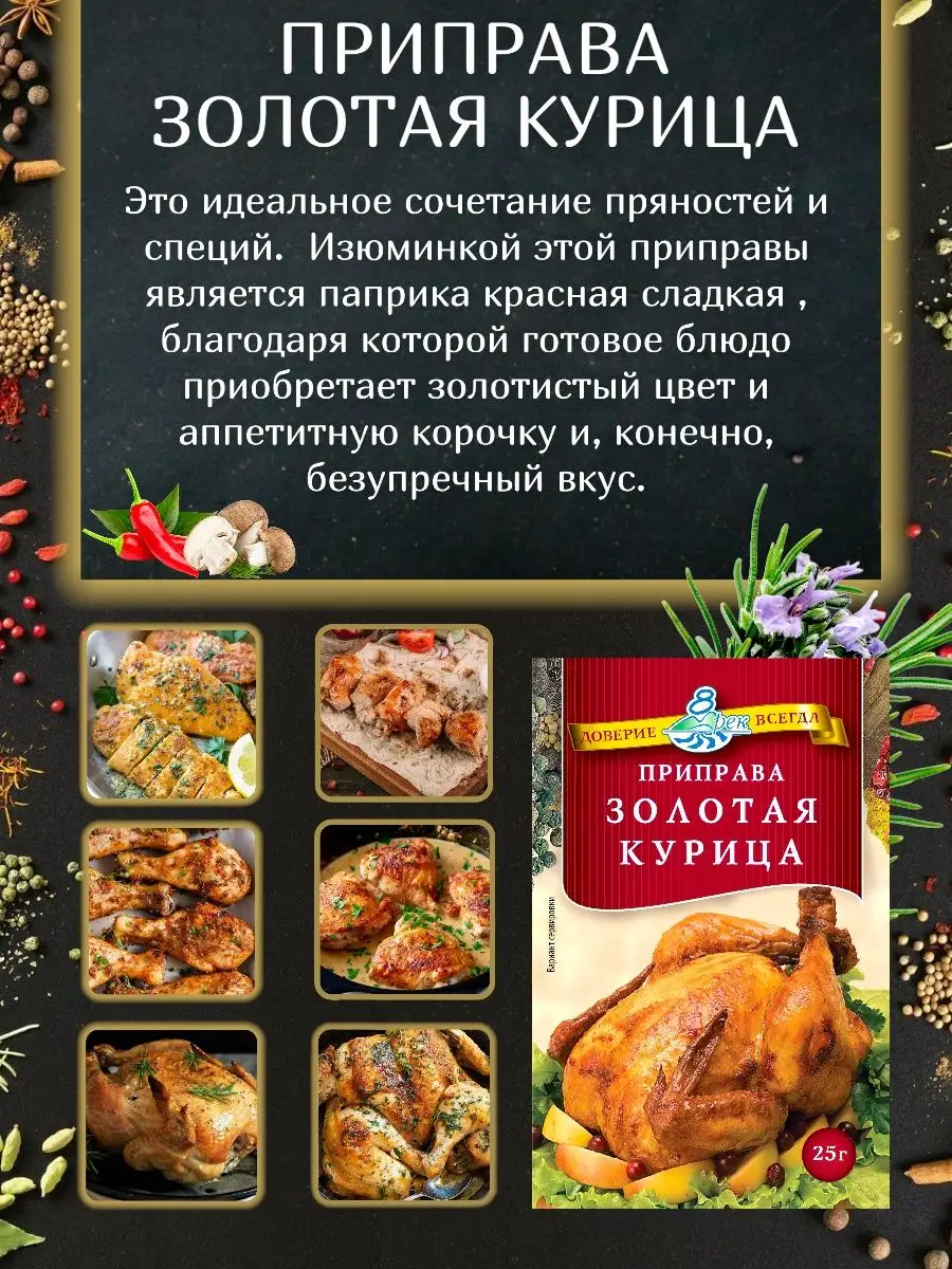 Приправа для курицы – 