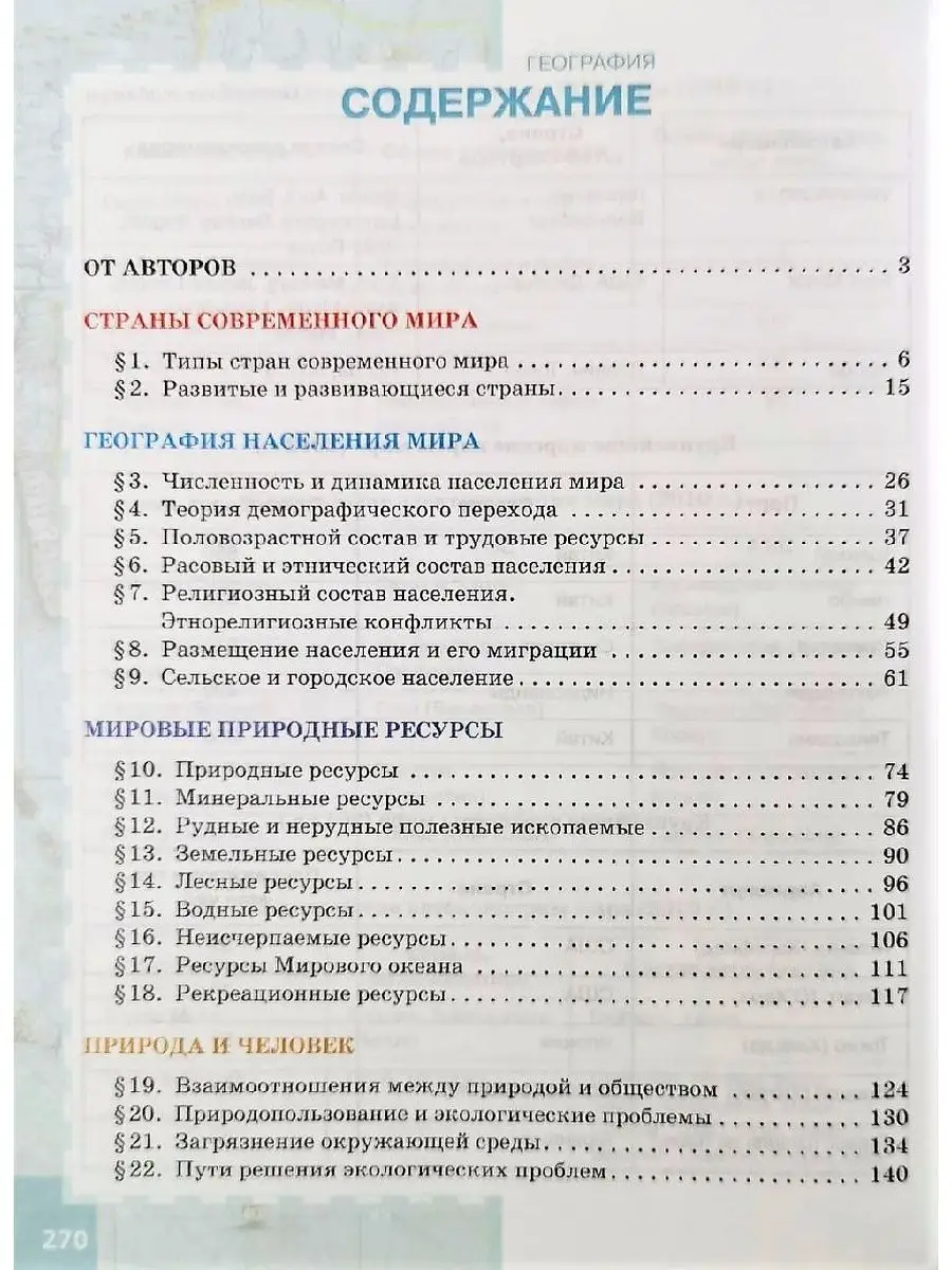 География 10 класс учебник Домогацких Русское слово купить по цене 544 ₽ в  интернет-магазине Wildberries | 105200725