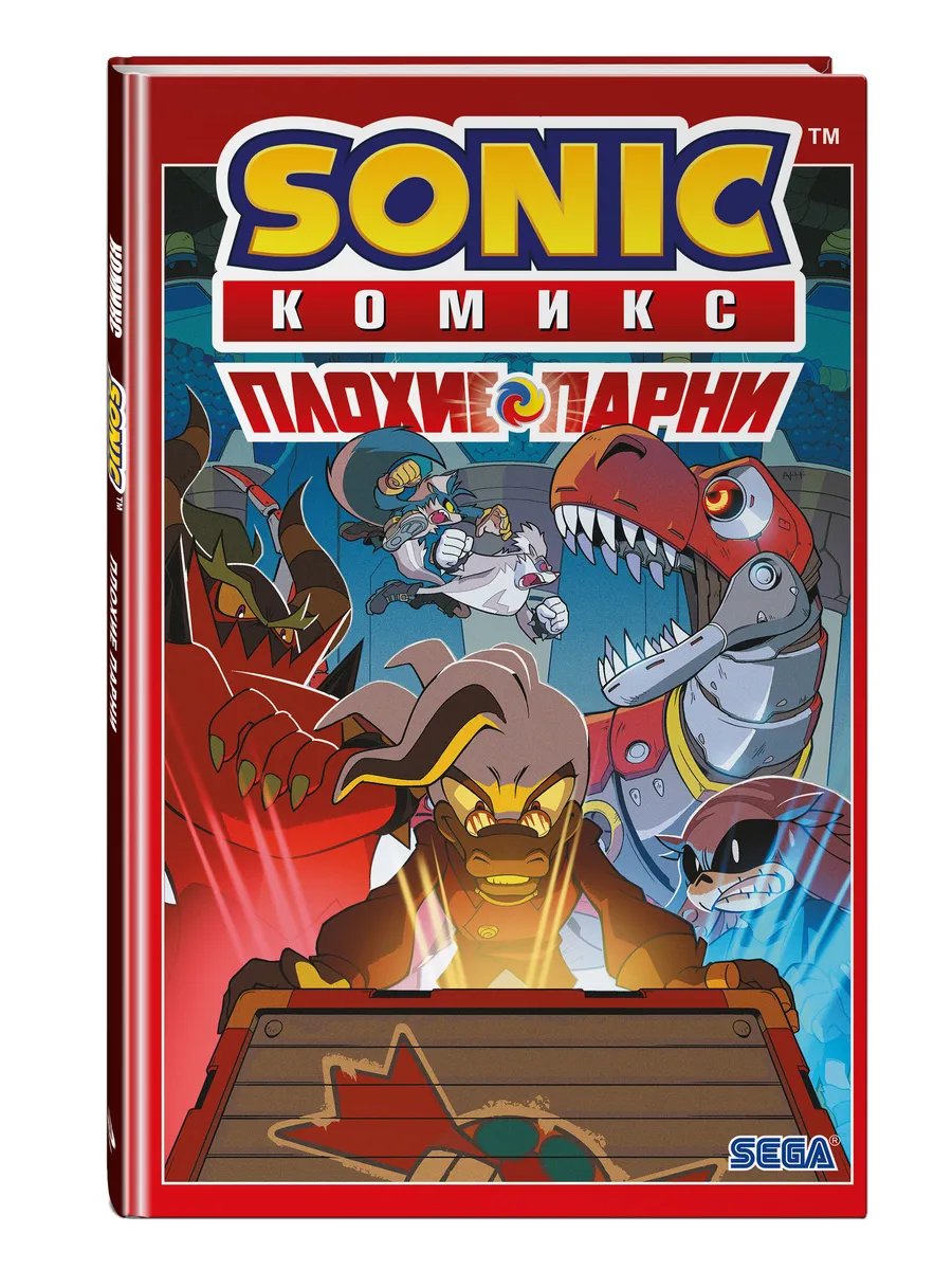 Sonic. Плохие парни. Комикс (перевод от Diamond Dust) Эксмо купить по цене  488 ₽ в интернет-магазине Wildberries | 105231207