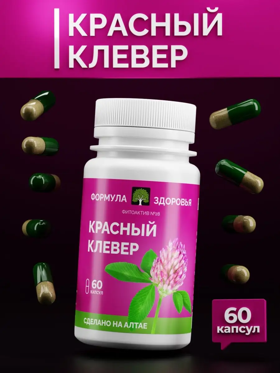 ФитоАктив №28 Красный клевер Формула здоровья купить по цене 0 р. в  интернет-магазине Wildberries в Беларуси | 105231402