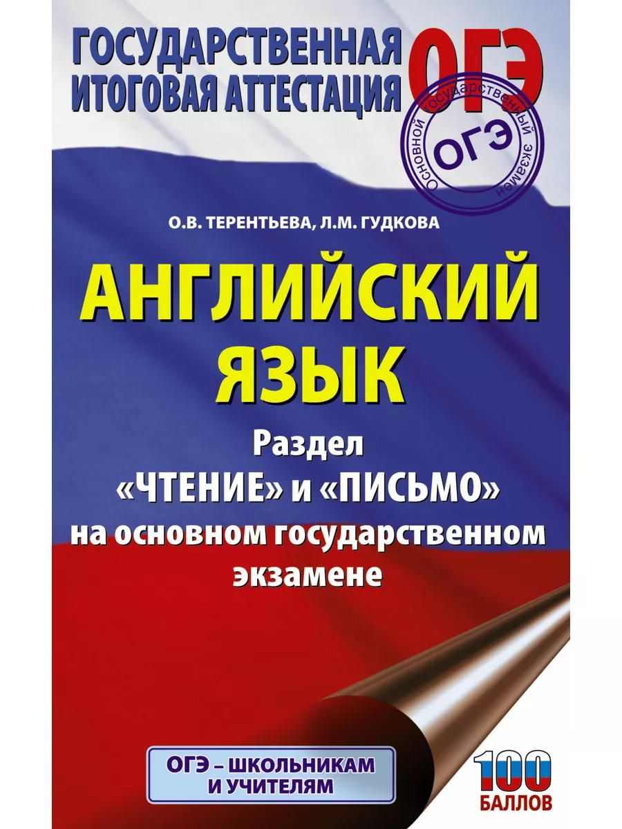 4 на английском огэ. 4 на английском огэ
