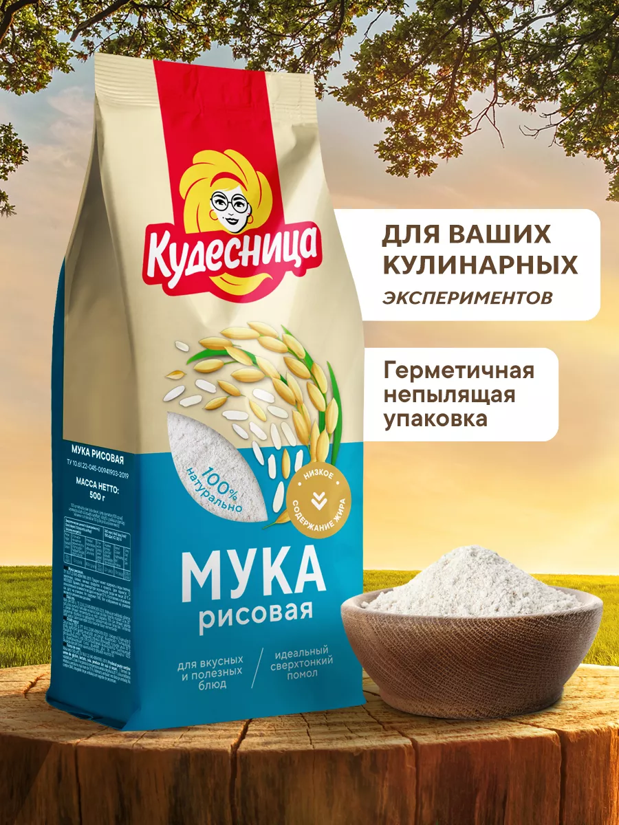 Мука рисовая, 500 гр Кудесница купить по цене 87 ₽ в интернет-магазине  Wildberries | 105234493