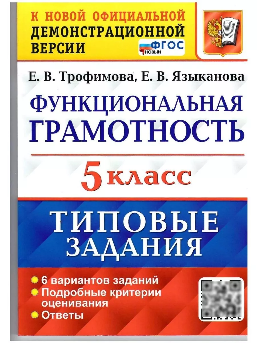 Функциональная грамотность 5 класс демоверсия 2025 год. Функциональная грамотность 5 класс демоверсия 2025 год