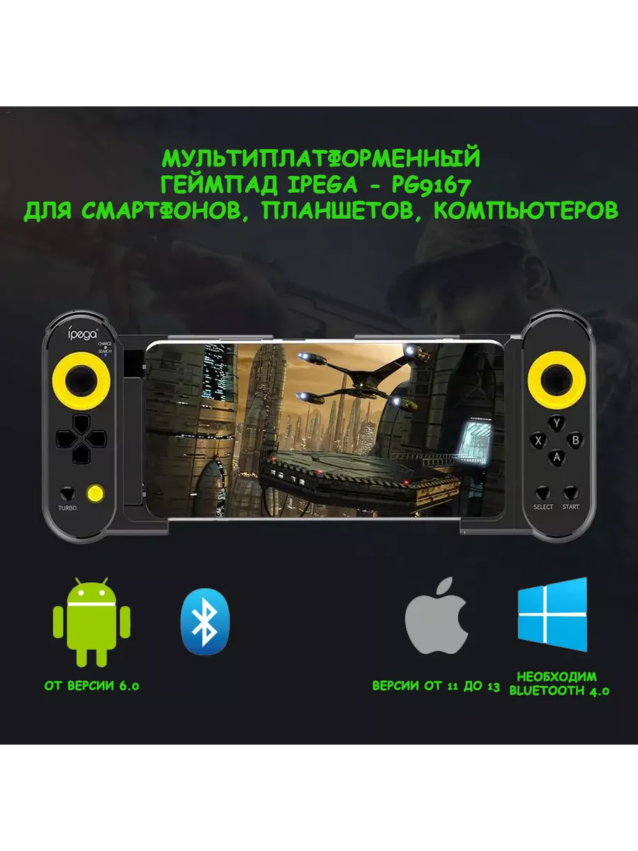 VIDGES Геймпад IPEGA PG-9167 Bluetooth