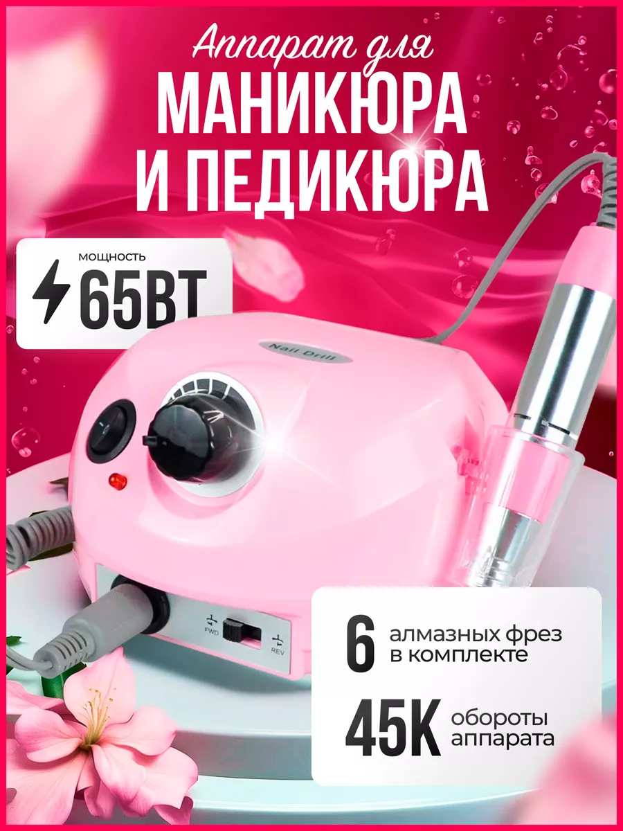 Аппарат Nail Drill Pro ZS-601 для маникюра и педикюра