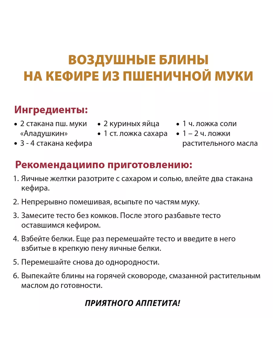 Мука пшеничная хлебопекарная в с, 10 кг Аладушкин купить по цене 21,27 р. в  интернет-магазине Wildberries в Беларуси | 105285444