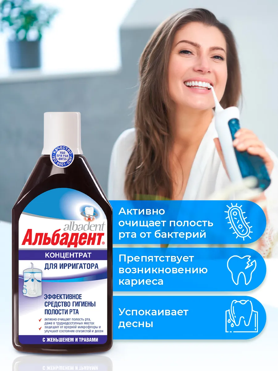 Альбадент концентрат для ирригатора с женьшенем и лечебными травами. Альбадент концентрат для ирригатора. Альбадент состав. Альбадент концентрат для ирригатора с женьшенем и лечебными травами. Альбадент концентрат для ирригатора.