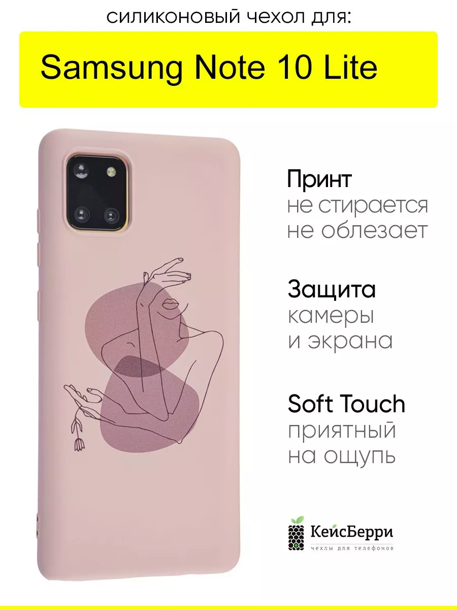 Чехол для Samsung Galaxy Note 10 Lite, серия Soft КейсБерри купить по цене  416 ₽ в интернет-магазине Wildberries | 105313312