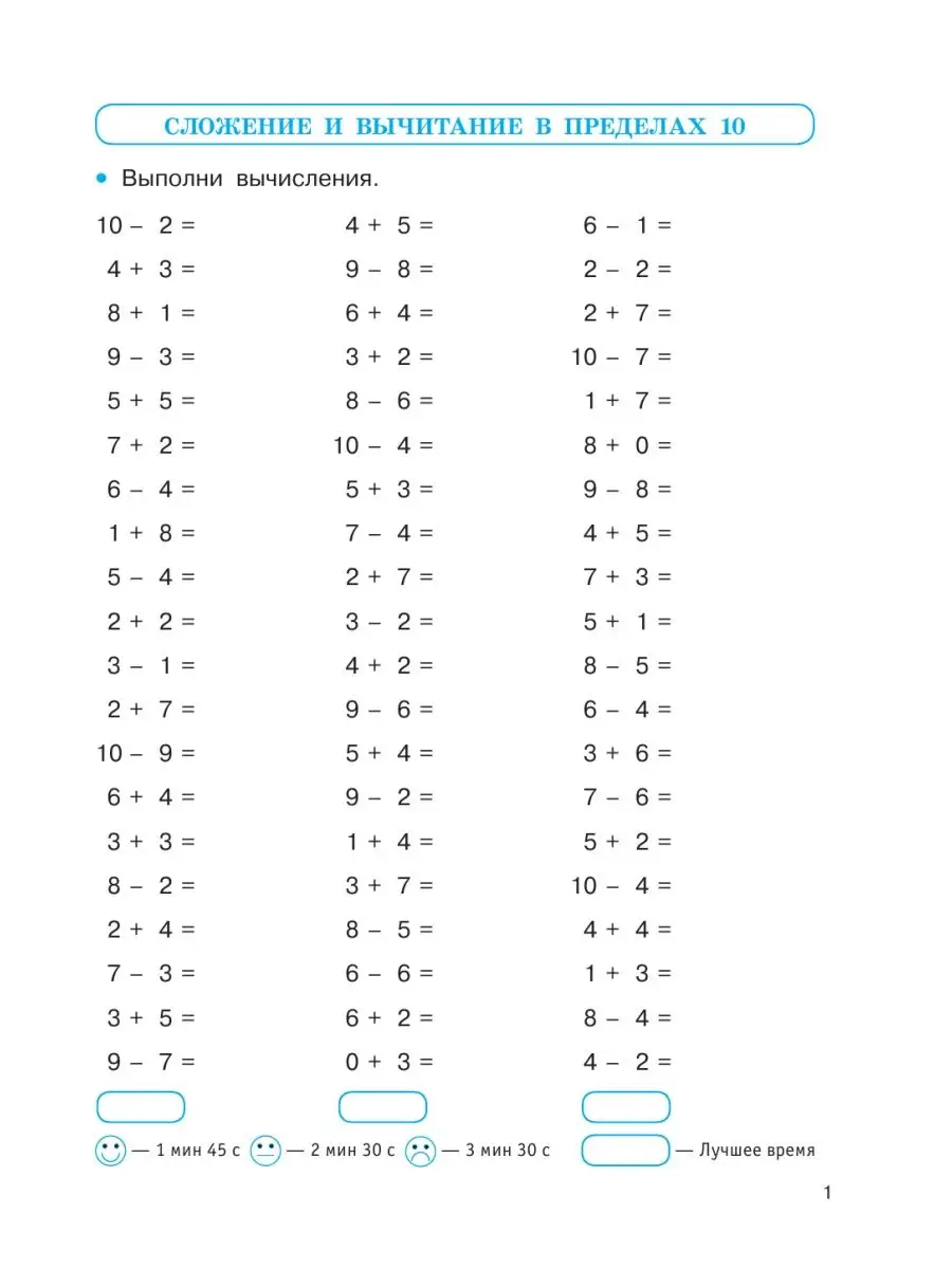 Тренажер счет 5 класс. Счёт в пределах 20 тренажёр.