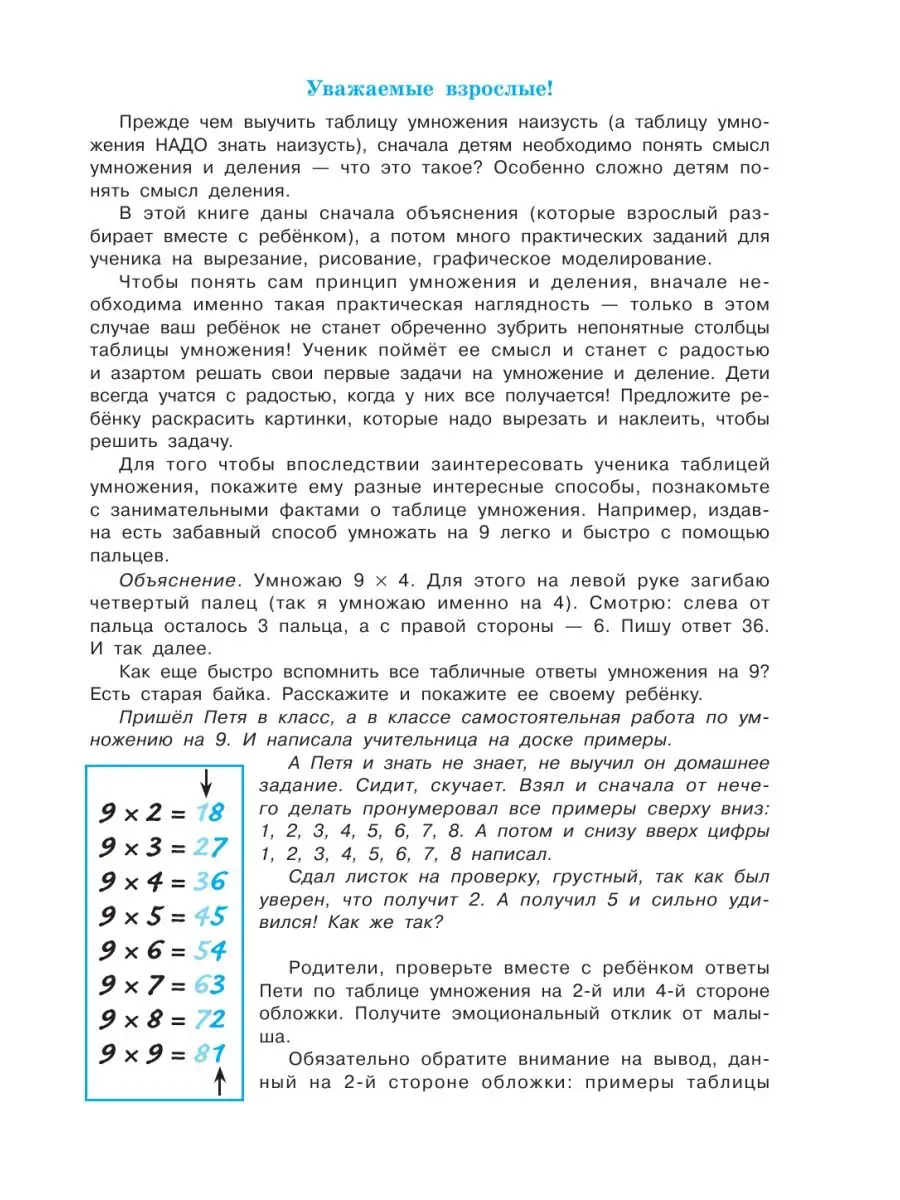 Выучить таблицу умножения за 3 дня. Выучить таблицу умножения за 3 дня