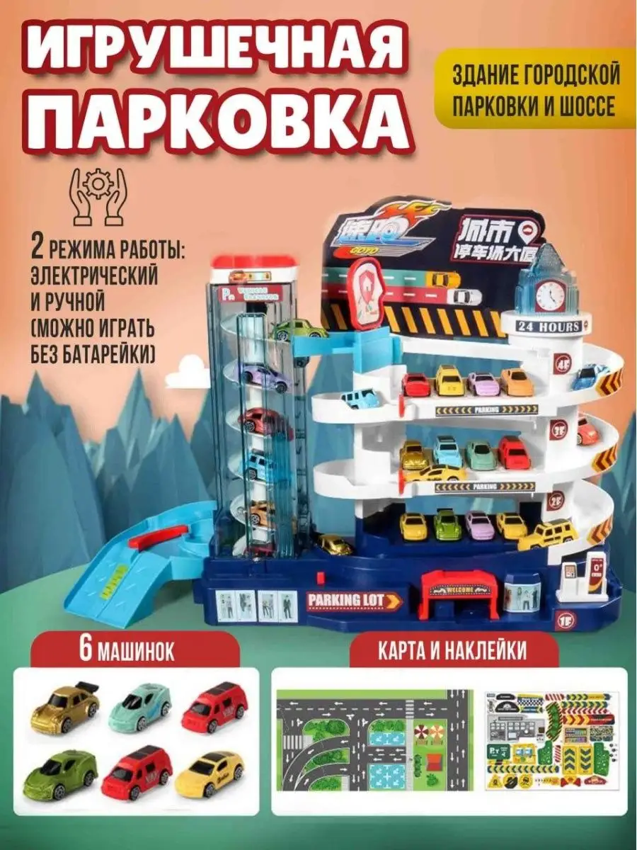 Игрушечная парковка для машинок автотрек трек паркинг Market Rocket купить  по цене 1 562 ₽ в интернет-магазине Wildberries | 105314105