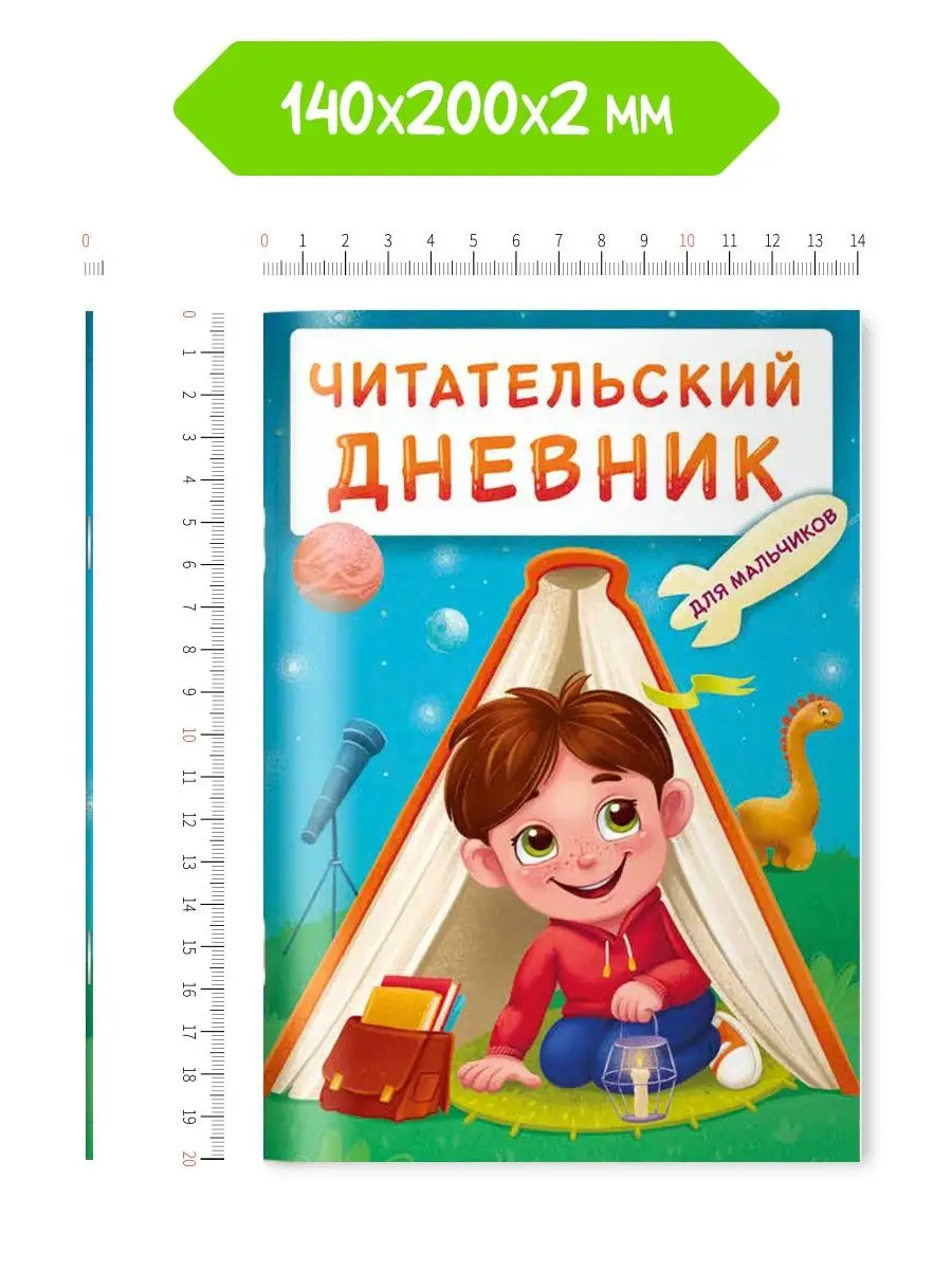 Дети + Дневник