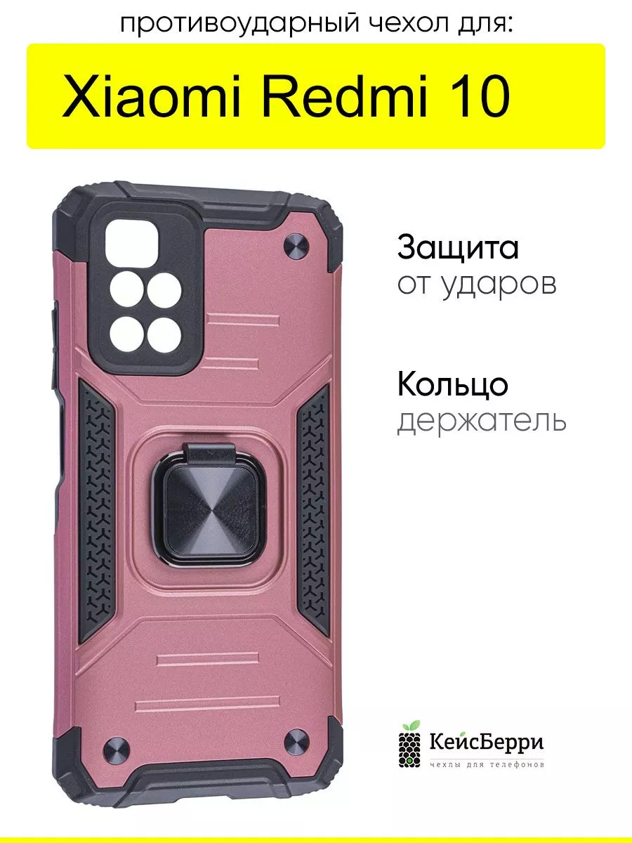 КейсБерри Чехол для Xiaomi Redmi 10, серия Kickstand