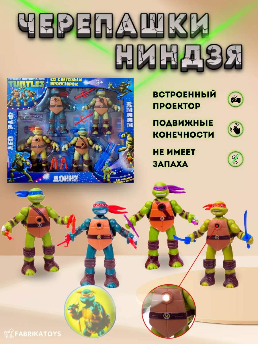 Черепашки ниндзя Fabrika toys купить по цене 902 ₽ в интернет-магазине  Wildberries | 105336254