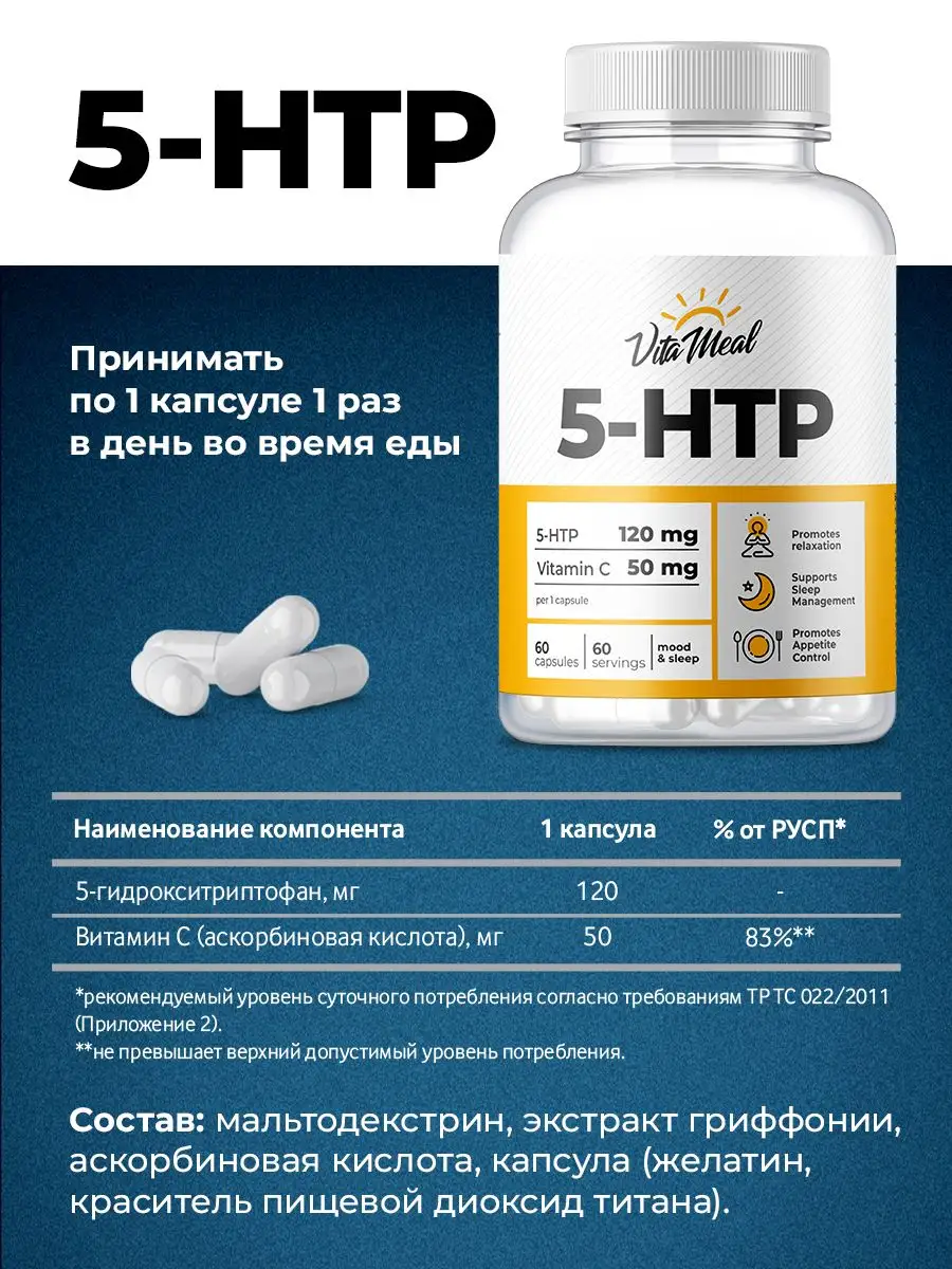 5 Htp Купить Iherb