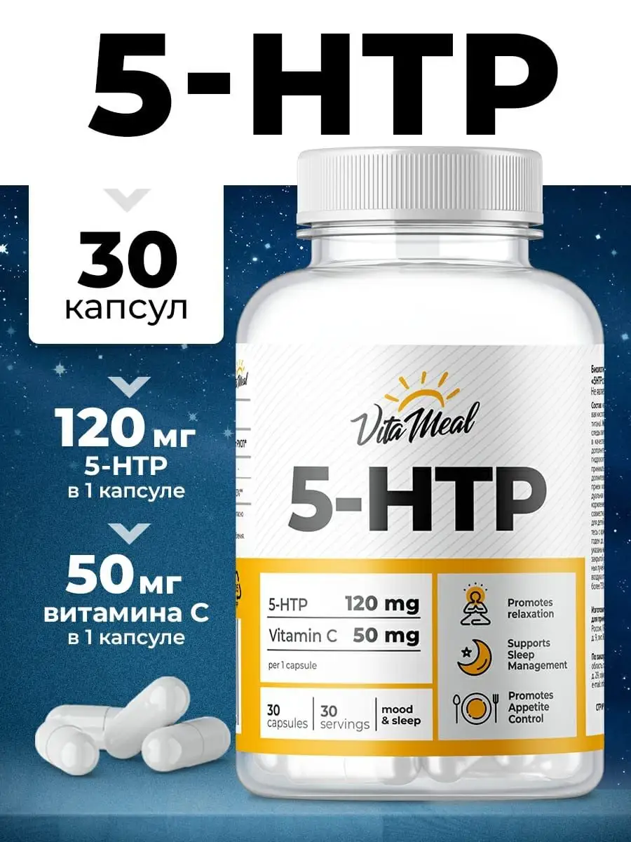 5 htp антидепрессанты триптофан VitaMeal купить по цене 369 ₽ в  интернет-магазине Wildberries | 105342090