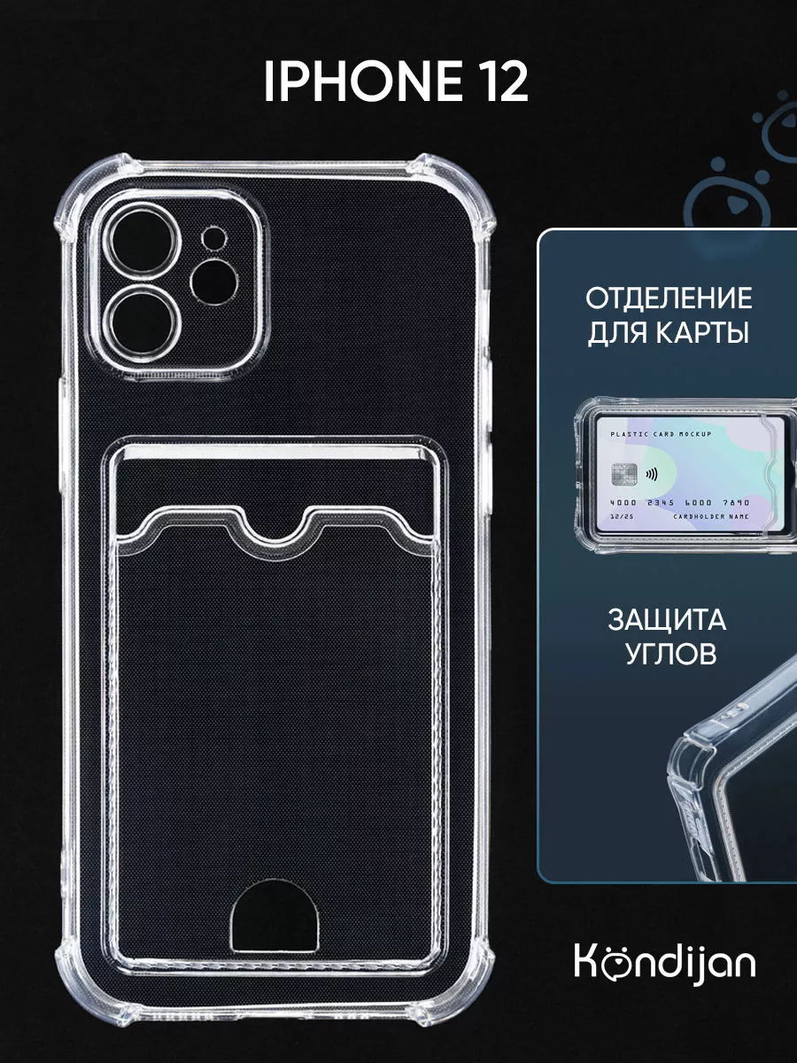 Чехол на iPhone 12, Айфон 12 с картой Kondijan купить по цене 154 ₽ в  интернет-магазине Wildberries | 105353528