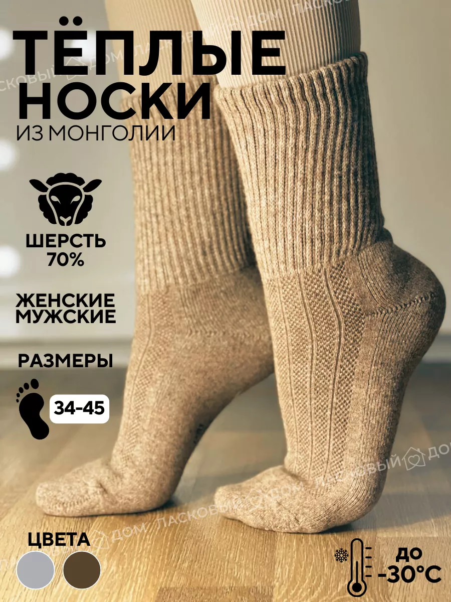 Носки женские из овечьей шерсти теплые