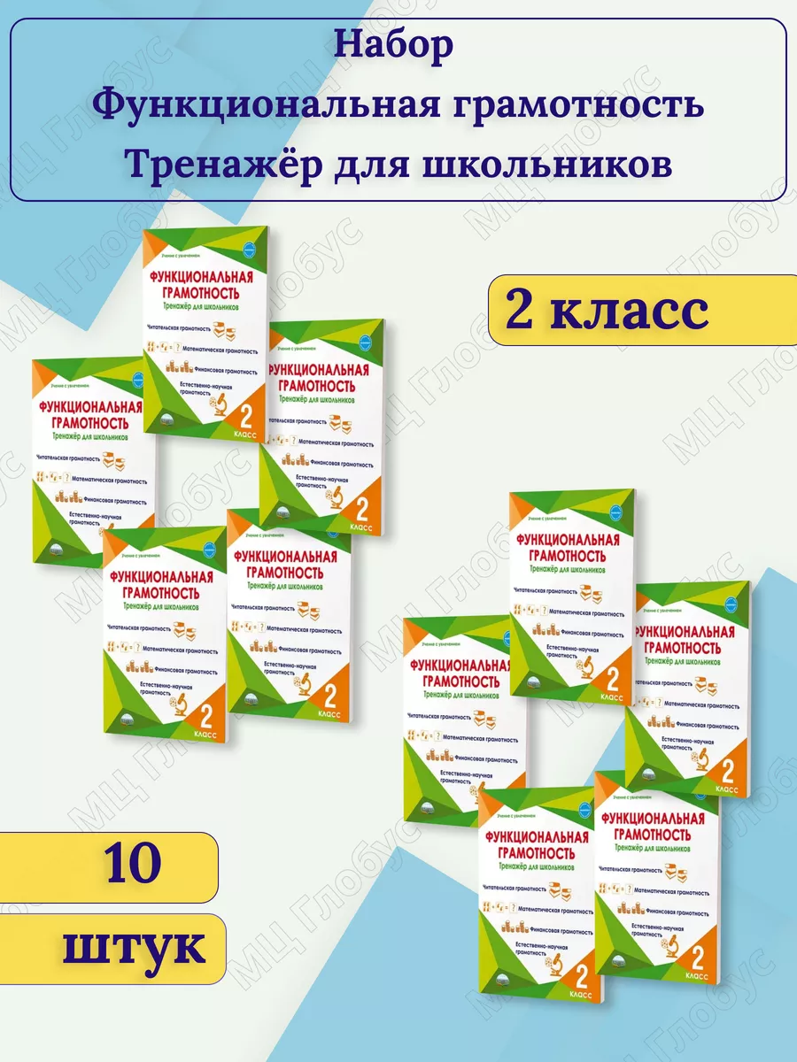 Набор из 10 штук.Функциональная грамотность 2 класс.Тренажер Издательство  Планета купить по цене 595 400 сум в интернет-магазине Wildberries в  Узбекистане | 105366959