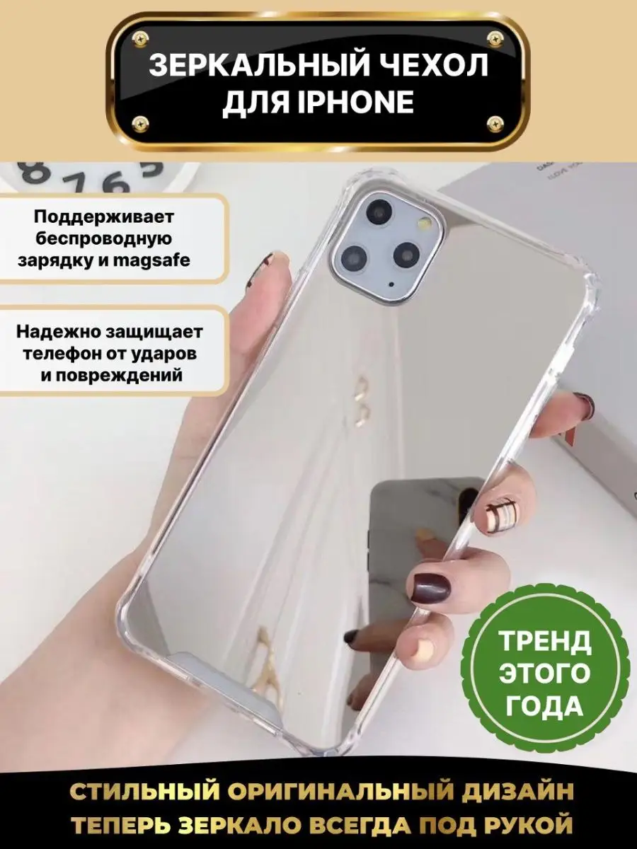 My Phone Чехол зеркальный на iPhone 12 pro max противоударный бампер