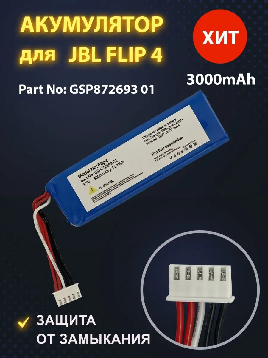 JBL Flip 4 аккумулятор / Аккумулятор JBL Flip 4