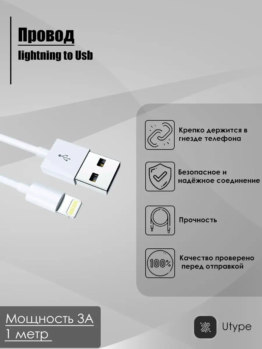 Utype Кабель для зарядки айфон iPhone USB