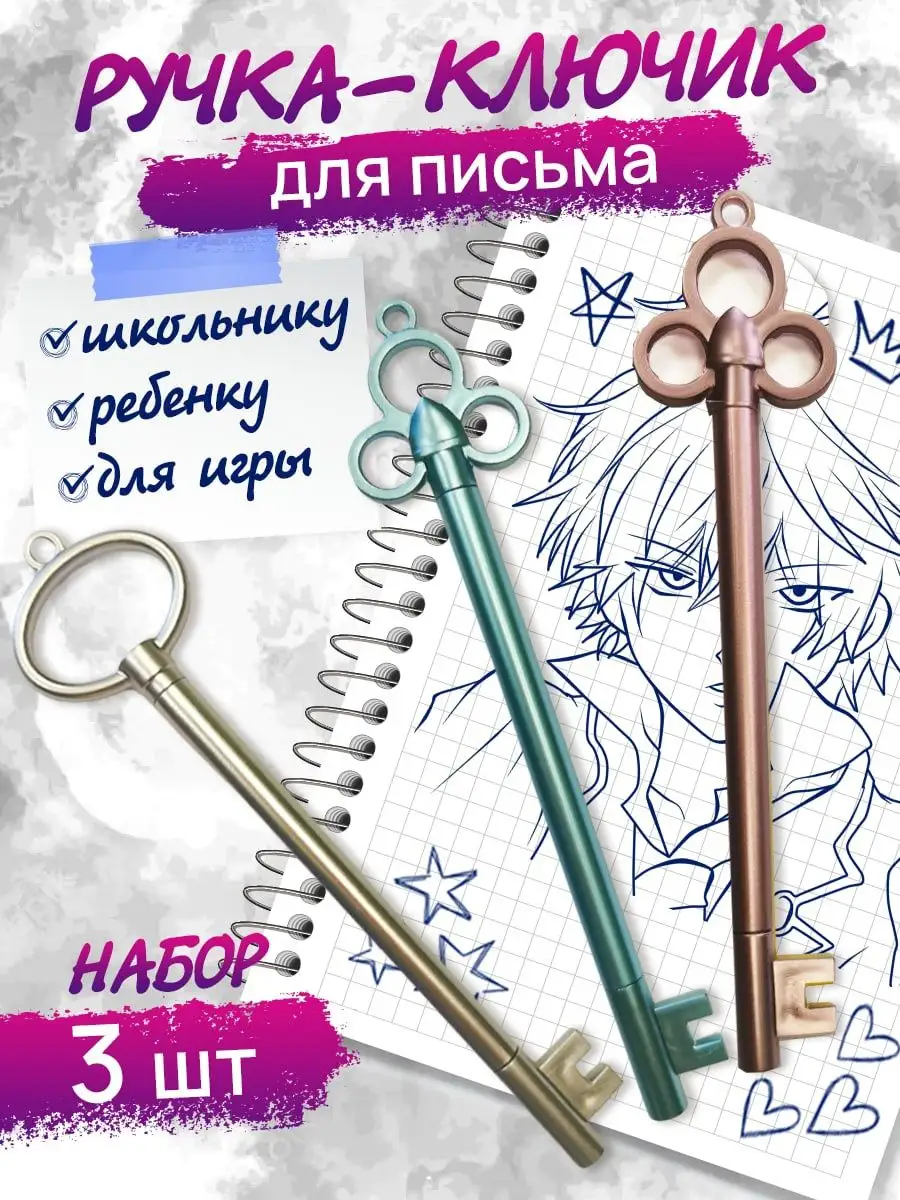 Ручки ключики подарок на день учителя Shulman купить по цене 247 ₽ в  интернет-магазине Wildberries | 105429265