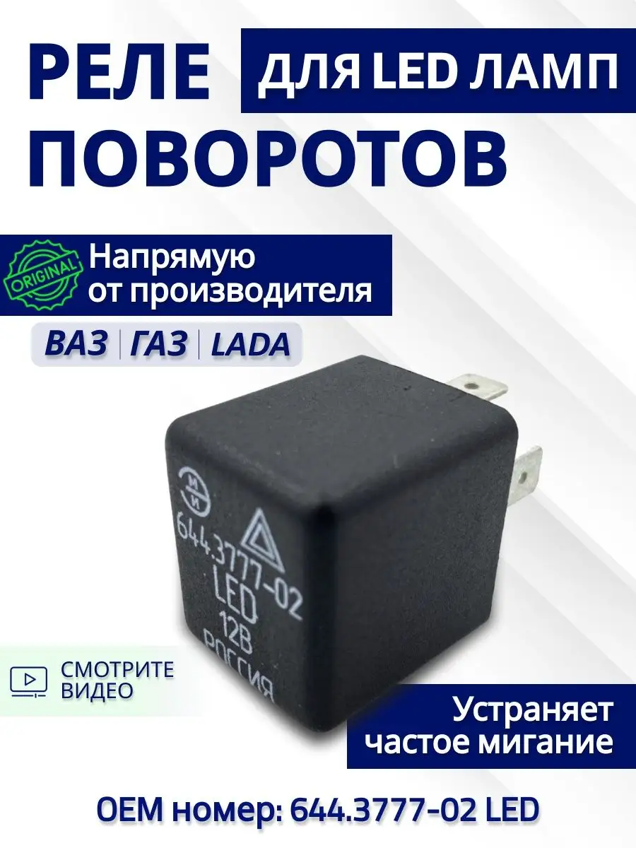 Реле поворотов для автомобиля LED Эми купить по цене 446 ₽ в  интернет-магазине Wildberries | 105441441