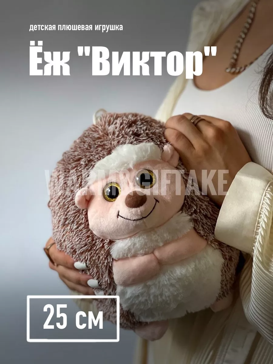 Игрушка плюшевый ежик