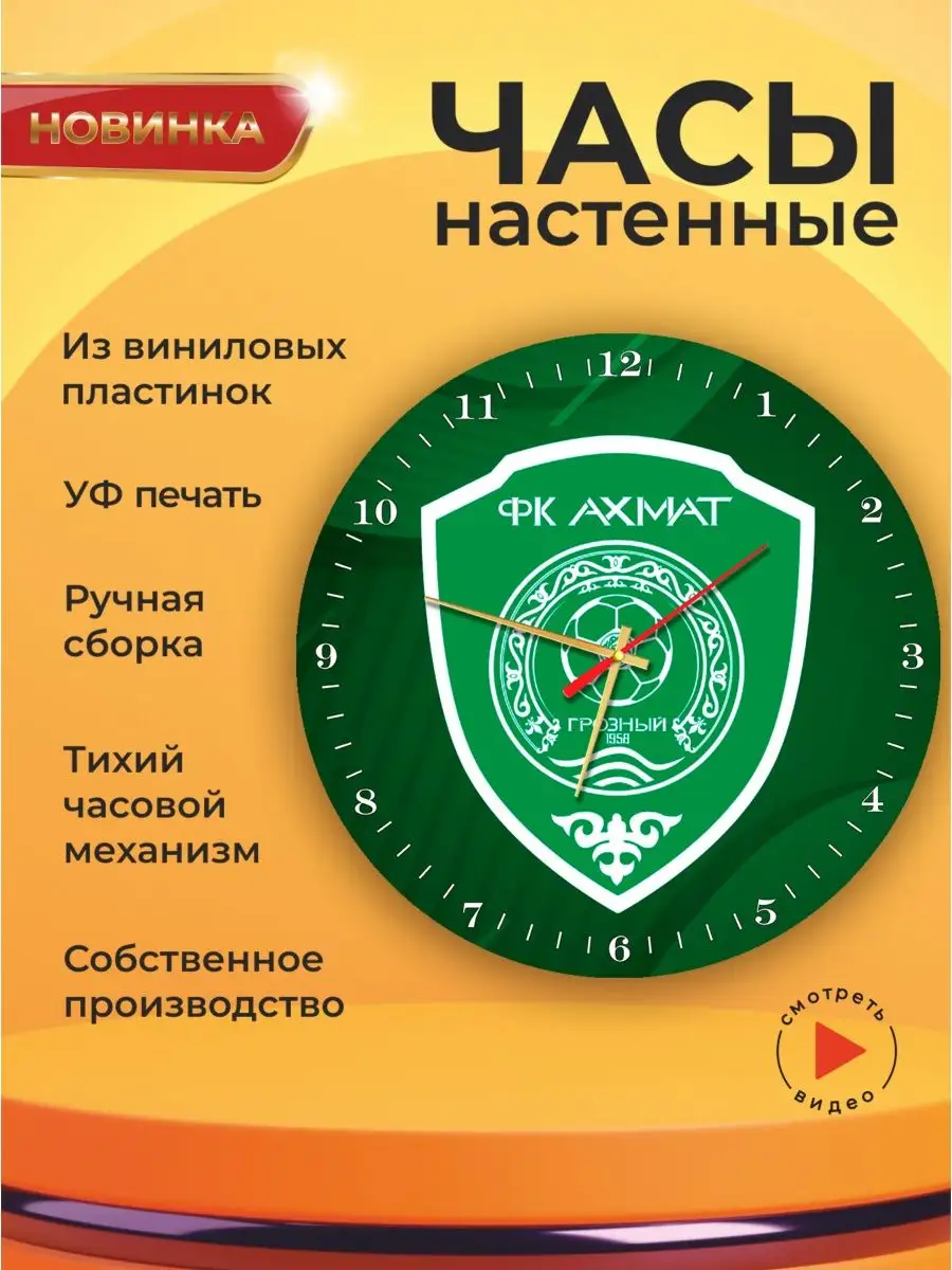 UVClock Креативные часы ФК Ахмат Грозный 1