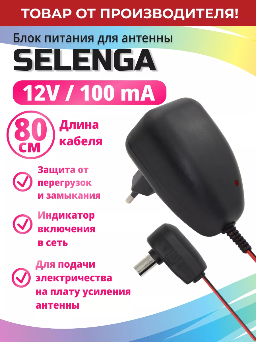 Блок питания для антенны ASP-8 12В 100мА купить по цене 336 ₽ в  интернет-магазине Wildberries | 105566989